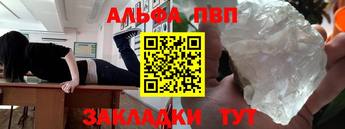 A PVP крисы CK  А ПВП VHQ  Каменск-Шахтинский  Alfa_PVP Соль 