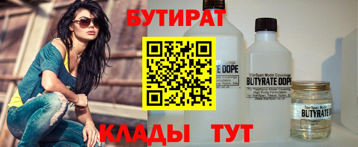 БУТИРАТ BDO 33%  Каменск-Шахтинский 