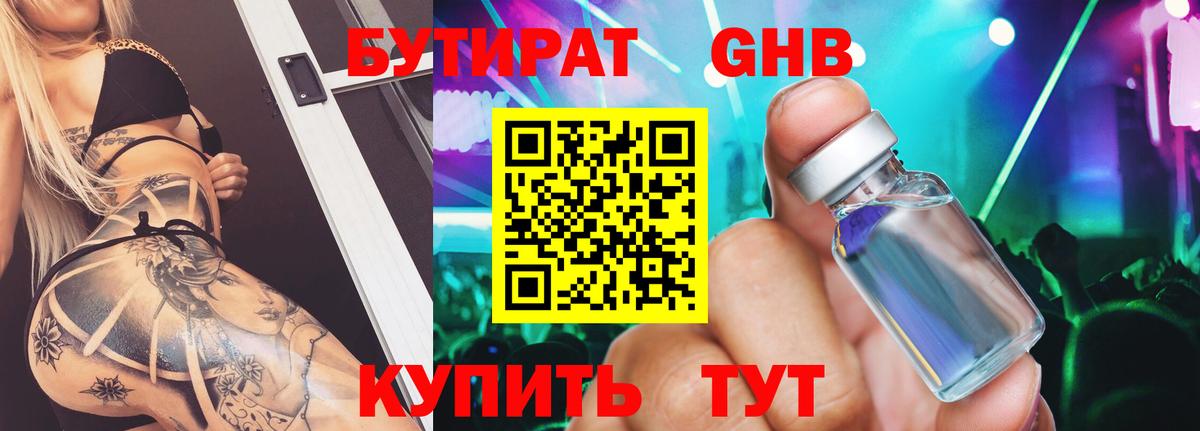 БУТИРАТ BDO Каменск-Шахтинский