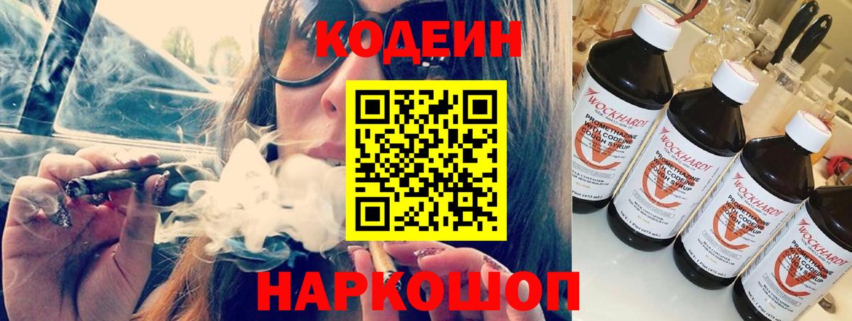 Кодеин Purple Drank  закладки  Каменск-Шахтинский  Вход с VPN 