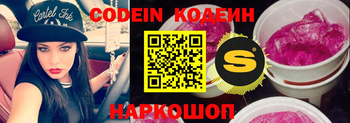 Кодеиновый сироп Lean напиток Lean (лин)  Кодеиновый сироп Lean напиток Lean (лин)  Каменск-Шахтинский 