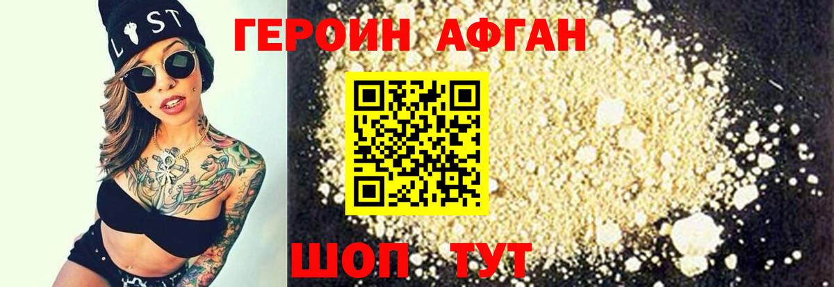 Героин афганец Каменск-Шахтинский