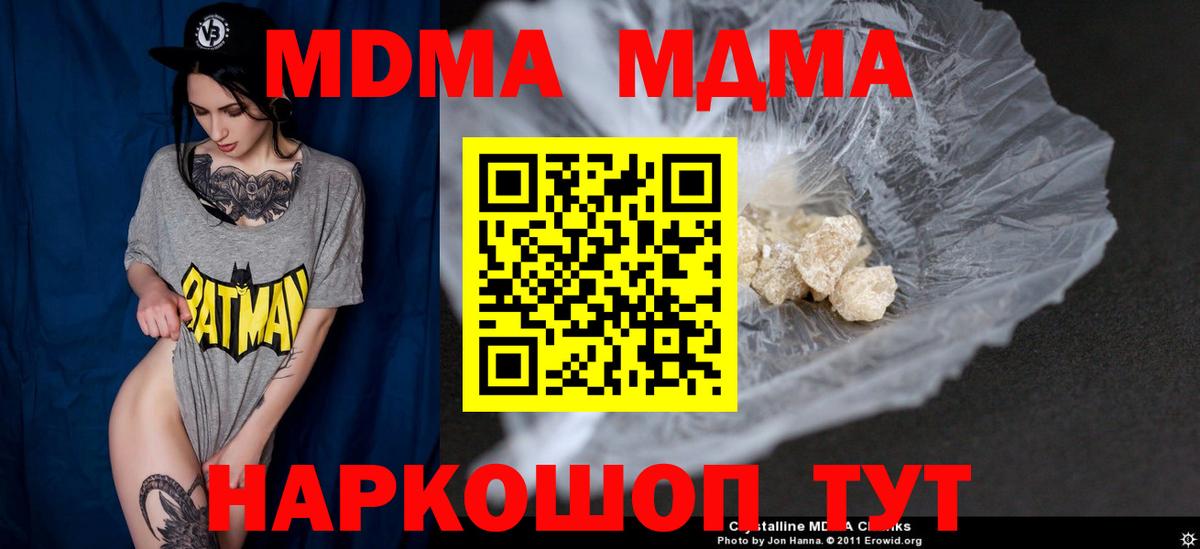 MDMA кристаллы  Каменск-Шахтинский  MDMA crystal 