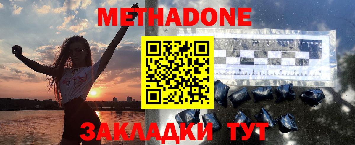 Каменск-Шахтинский  Метадон VHQ  МЕТАДОН мёд  Вход с VPN 