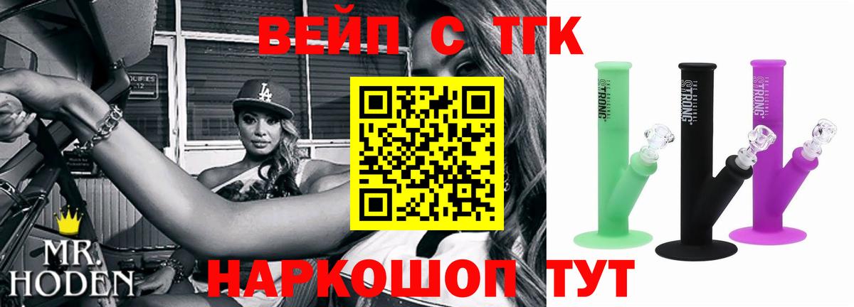 ТГК вейп с тгк  Вход с VPN  Каменск-Шахтинский 
